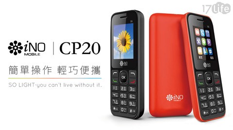iNO-CP20雙卡雙待3G直立式手機