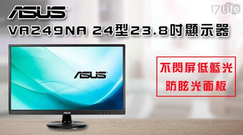 ASUS華碩-VA249NA 24型 23.8吋顯示器