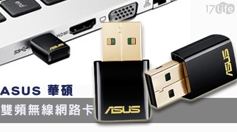 ASUS 華碩-USB-AC51 802.11ac AC600雙頻無線網路卡