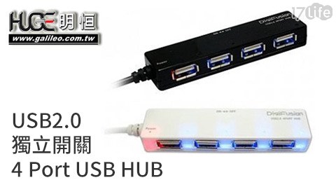 伽利略-USB2.0獨立開關4 Port USB HUB(UH04O)  