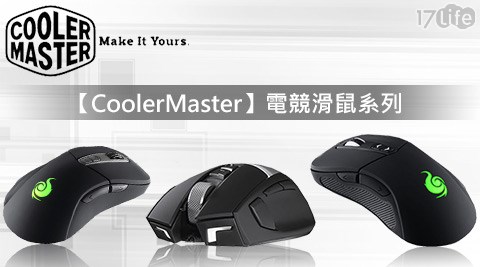 CoolerMaster-電競滑鼠系列