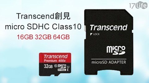 Transcend創見-micro SDHC Class10記憶卡(附轉卡)系列