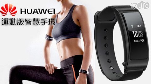 HUAWE五 月 花 酒店I華為-TalkBand B3運動版智慧手環(黑)