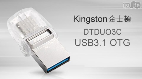 Kingston金士頓-DTDUO3C USB3.1 OTG隨身碟