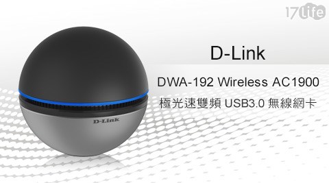 D-Link友訊-DWA-192Wireless AC1900極光速雙頻USB3.0無線網卡  