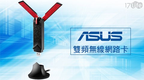 ASUS華碩-USB-AC68 802.11ac AC1900雙頻無線網路卡(Wi-Fi)1入