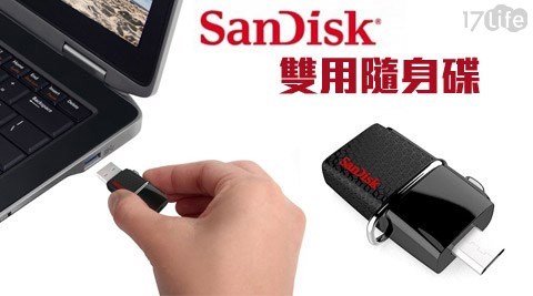 SanDisk-Ultra Dual USB3.0 SDDD2 OTG雙用隨身碟