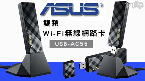 ASUS 華碩-802.11ac AC1300雙頻Wi-Fi無線網路卡(USB-AC55)