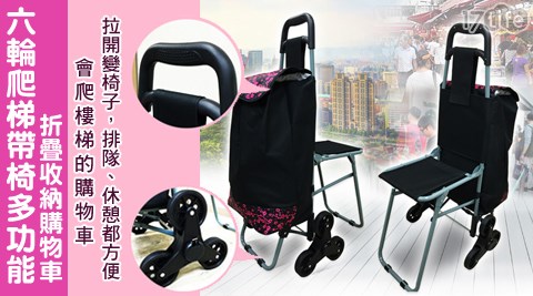 六輪爬梯帶椅多功能折疊收納購物車(XD202-3X)  