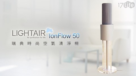 瑞典LightAir-IonFlow 50 Signature P桌 菜 餐廳M2.5精品空氣清淨機