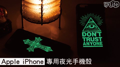 iPhone系列專用夜光手機彈性硬殼