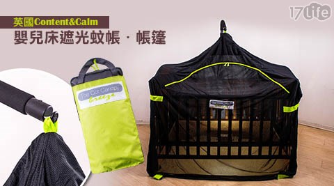 Content & Calm-英國嬰兒床遮光蚊帳/帳篷
