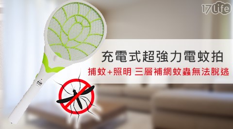海威特-充電式超強力電蚊拍六 福村 交通 台北(HW-914)