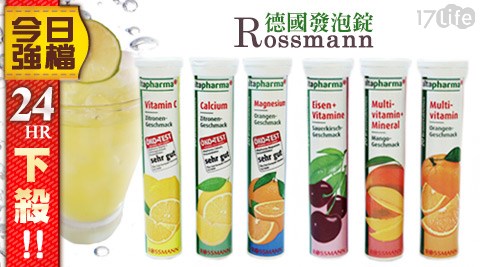 發泡錠/維他命/德國/Rossmann