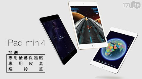 Ap17shoppingple-iPad mini4 16GB Wi-Fi版(MK6J2TA/A)(加贈專用螢幕保護貼+專用皮套+觸控筆)