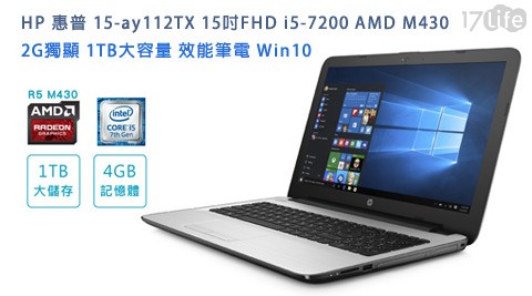 HP 惠普-15吋FHD i5-7200 AMD M417 life 團購30 2G獨顯1TB大容量效能筆電Win10(15-ay112TX)
