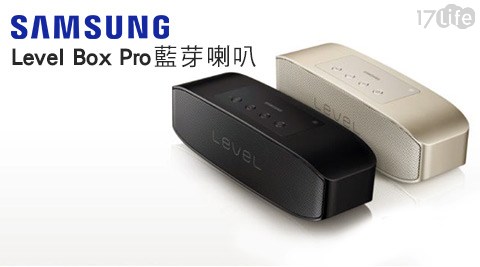 【開箱心得分享】17life團購網站Samsung三星-Level Box Pro藍芽喇叭評價-17 play