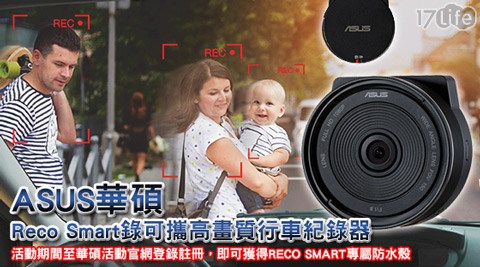 ASUS 華碩-Reco Smart錄17 play可攜高畫質行車紀錄器+贈16G記憶卡