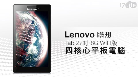 Lenovo聯想-Tab 2 7吋MT8127 8G WIFI版(A7-30F)四核心平板電腦