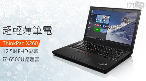 聯想Lenovo-ThinkPad X260 12.5吋FHD饗 食 天堂 台南螢幕i7-6500U處理器超輕薄筆電
