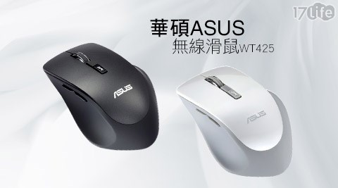 華碩ASUS-WT425原廠無線滑鼠  