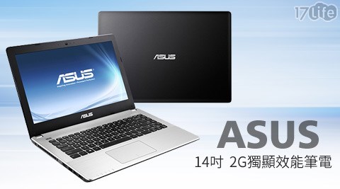 ASUS華碩-14吋X450JB-0023D4200H 2G獨顯效能筆電+贈鍵盤膜+滑鼠墊+網路線