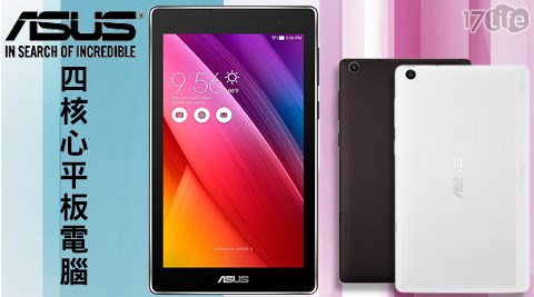 【好物分享】17life團購網Asus 華碩-ZenPad C 7.0  Z170CX  7吋四核心平板電腦 8GB WiFi版 (Z170CX)價錢-17life 客服 專線