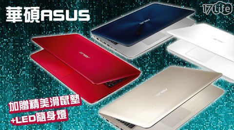 華碩ASUS-X556UQ 15.6吋i5-6200U GT940MX 2G獨顯WIN10效能筆電+贈精美滑鼠墊+LED隨身燈