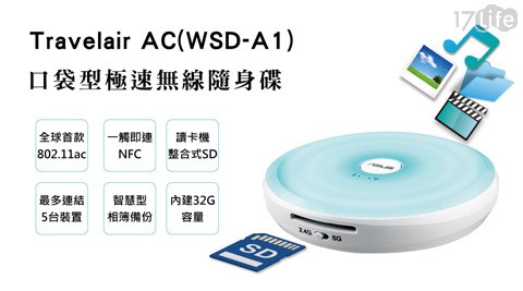 Asus 華碩-Tra17life 桃園velair AC 無線隨身碟32GB(WSD-A1)(白色)1入+贈16G記憶卡1入