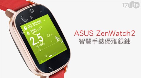 ASUS-ZenWatch2智慧手錶(優雅銀鍊)