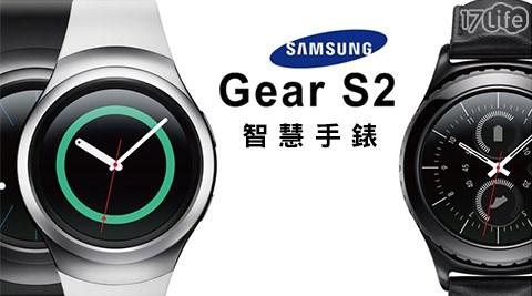 三星Samsung-Gear S2智慧手錶系列