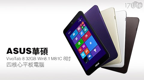 華碩-八吋四核心Wi-Fi Win8.1 32G電腦平板(附Office 365一年)