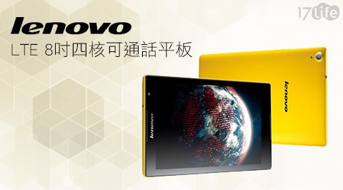 Lenovo聯想-S8-50 LTE 8吋四核可通話平板