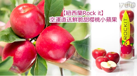 紐西蘭Rock it-空運直送鮮脆甜櫻桃小蘋果