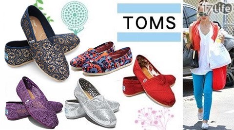 17life 退貨TOMS-經典懶人鞋系列