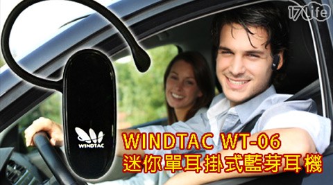 WINDTAC-左右通用高音質迷你藍牙耳機(WT-06)