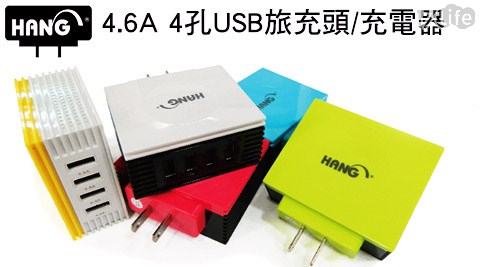 HANG H4000 4.17life現金券20156A 4孔USB充電器