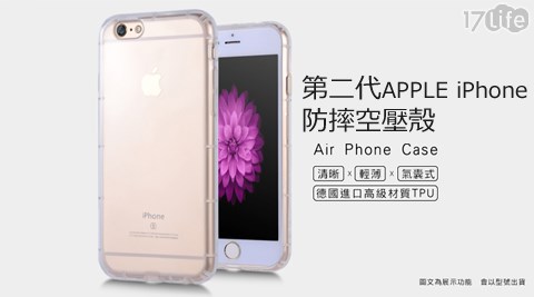 第二代APPLE IPhone閃光防摔空壓殼