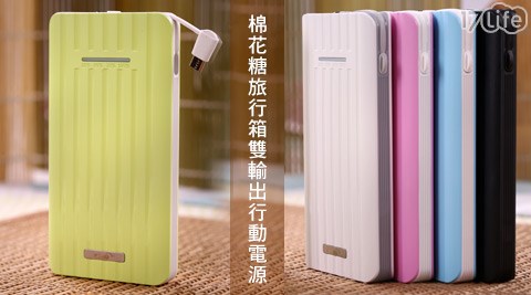 BSMI認證13000mAh棉花糖旅行箱雙輸出行動電源