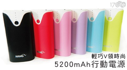 輕巧V領時尚5200mAh行動電源