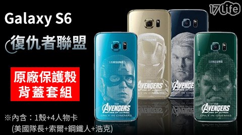 Galaxy S6復仇者聯盟原廠保護殼背蓋套組