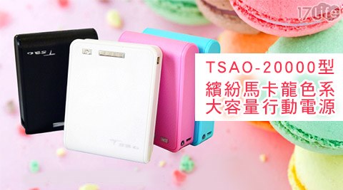 荔枝紋繽紛馬卡龍色系20000型大容量行動電源