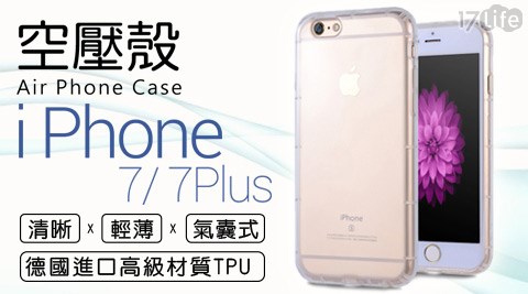 Apple iPhone 7氣囊式饗 食 天堂 午餐防撞-極薄清透空壓殼