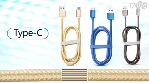 H-ANG-USB3.1 Type-C小 蒙牛 營業 時間金屬色編織高速傳輸充電線