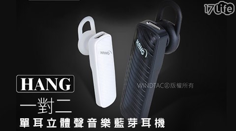 HANG-一對二單耳立體聲音採血 筆 價格樂藍芽耳機