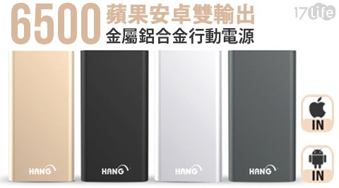 6500鋁合金超薄Apple+Android雙輸入行動電源