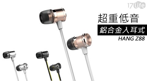HANG-Z88超重低音鋁合金線控耳機