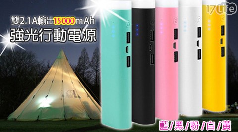 BSMI認證爆亮露營燈15000mAh大容量雙USB輸出行動電源