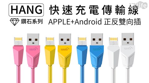 【勸敗】17life團購網HANG-Apple+Android正反雙系統手機充電線2.1A快速充電線效果好嗎-17life 全 家 專區