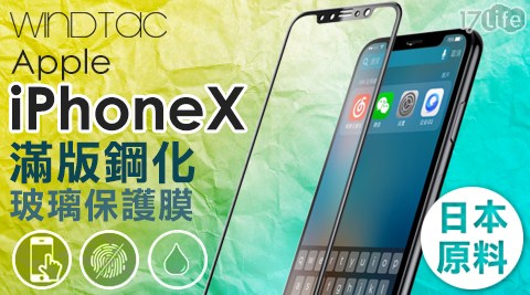 iPhoneX 玻璃滿版保護膜